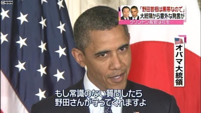 オバマ大統領が意外な発言「野田首相は…」