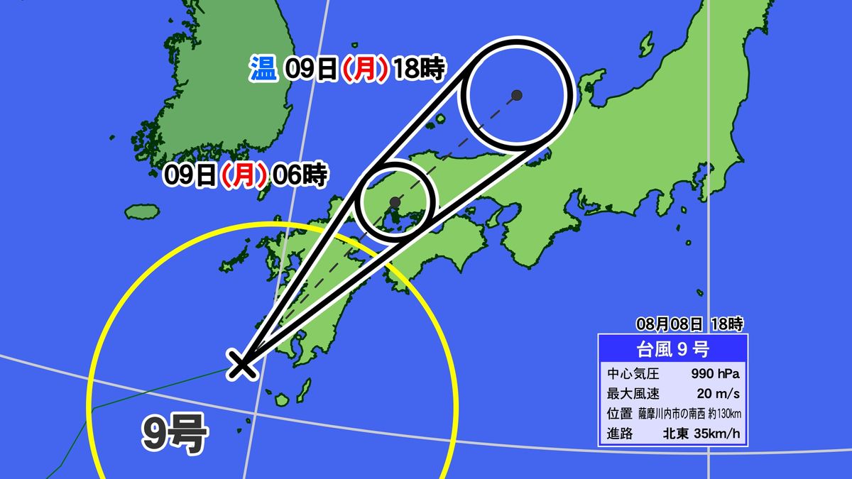 【天気】台風９号　夜にも九州に上陸へ
