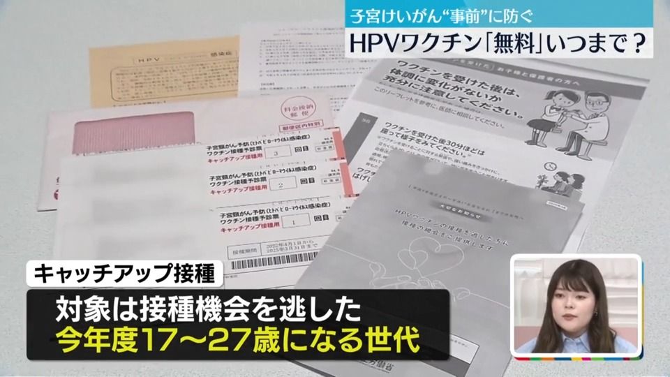 【解説】「無料」期限迫るHPVワクチン…子宮けいがん“事前”に防ぐには？