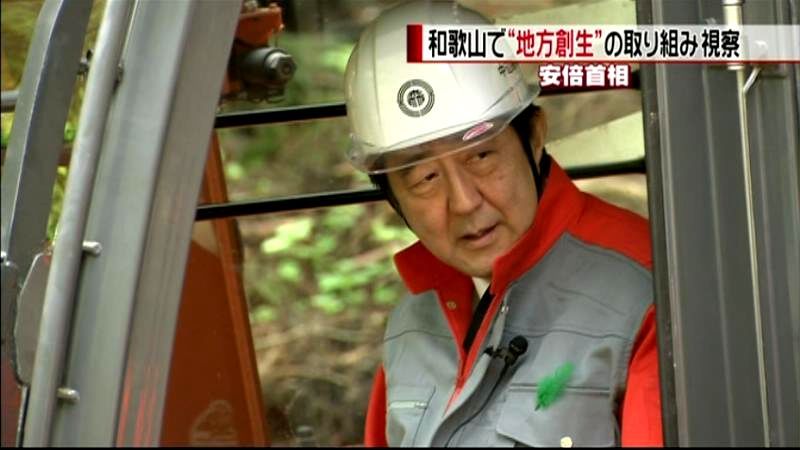 首相、和歌山で“地方創生”の取り組み視察