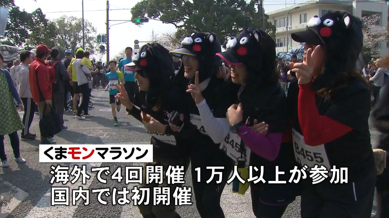 国内で初開催「くまモンマラソン熊本大会」