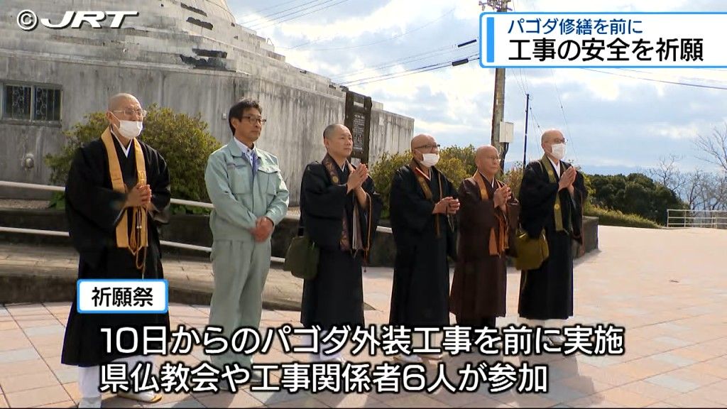 眉山山頂にある平和記念塔パゴダ　3月10日からの外装工事を前に工事の安全を祈る祈願祭【徳島】