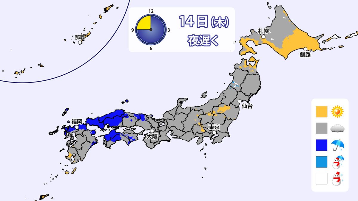 14日(木)夜遅くの天気の分布