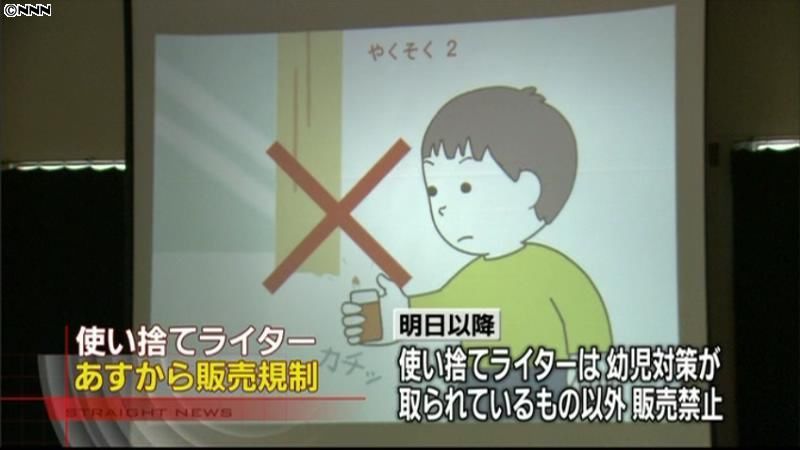 ２７日からのライター販売規制前に啓発活動