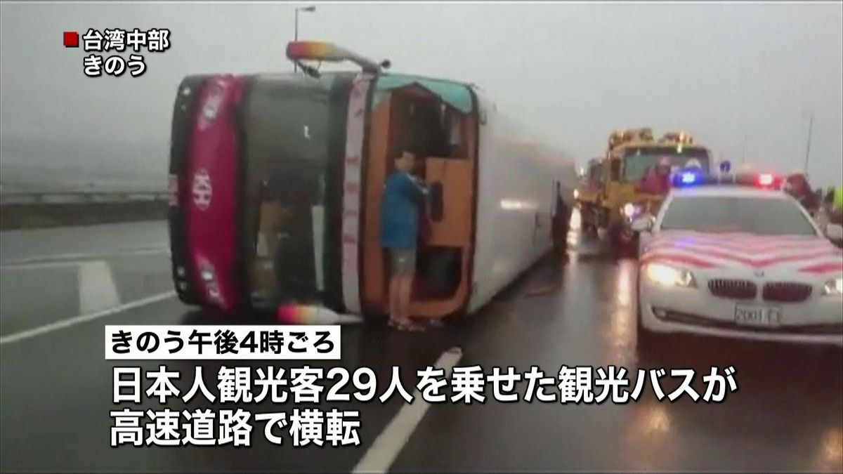 台湾で観光バス横転　邦人７人重軽傷