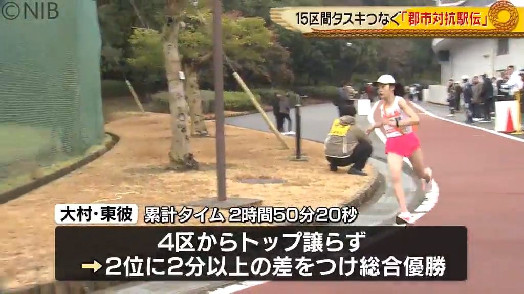  大村・東彼が4区からトップ譲らず総合優勝「郡市対抗駅伝」15区間をタスキつなぐ《長崎》