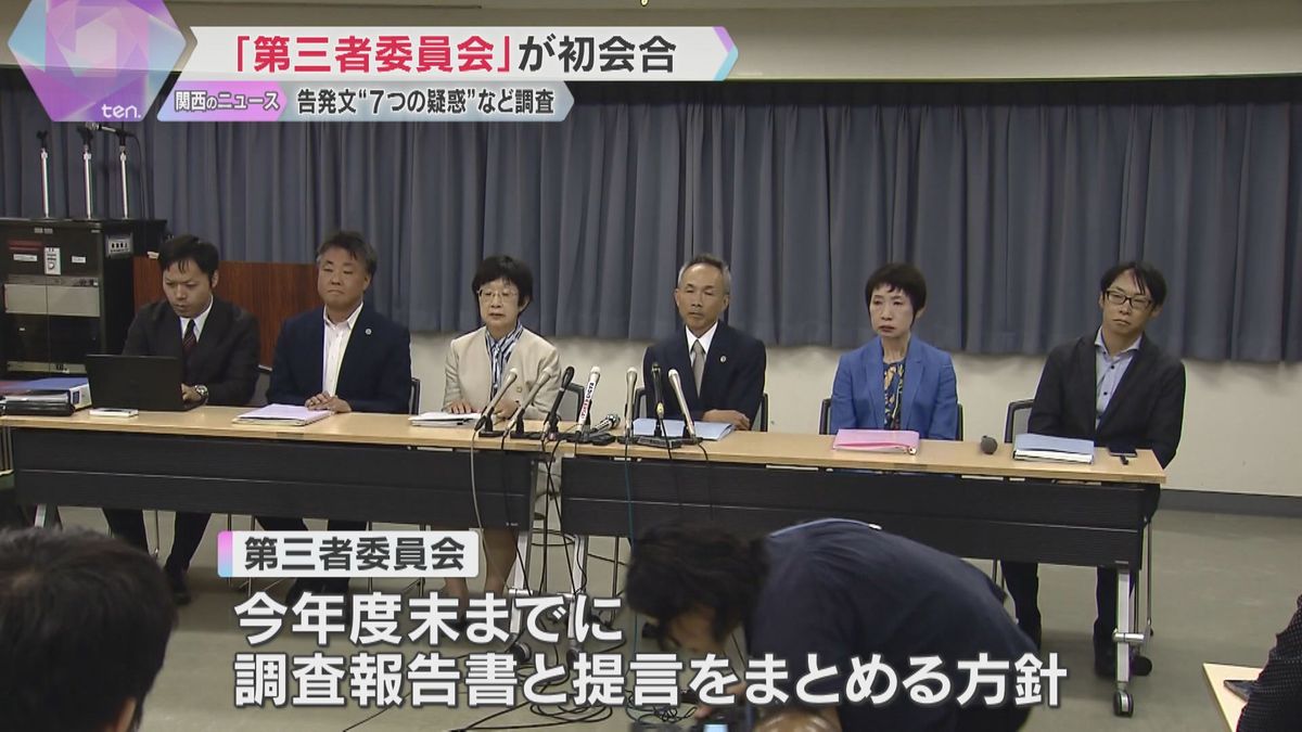 斎藤知事の一連の疑惑「迅速に広範囲に調査尽くしたい」第三者委が初会合　年度内に報告書とりまとめへ