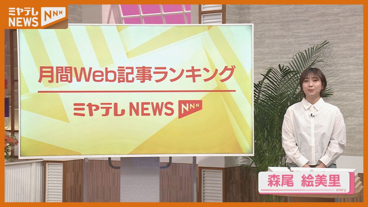 2月、最も見られた記事は？あのルーキーや仙台の再開発がランクイン【月間web記事ランキング】