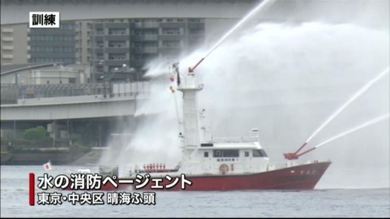 東京・晴海ふ頭で「水の消防ページェント」