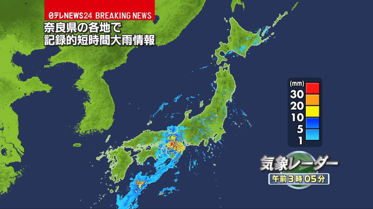 奈良県で猛烈な大雨　重大な災害の可能性