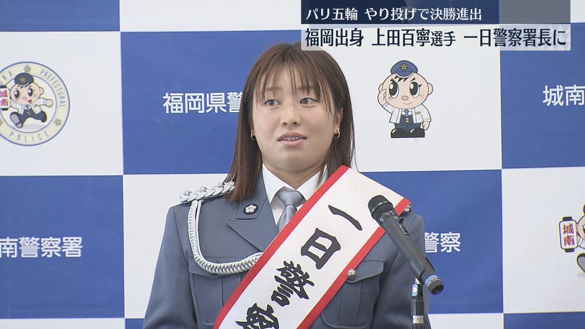 上田百寧選手が一日警察署長に