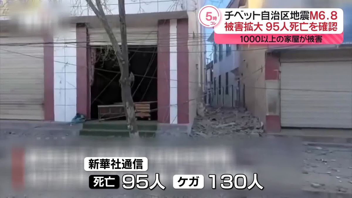 チベット自治区でM6.8の地震　95人の死亡確認　1000以上の家屋が被害