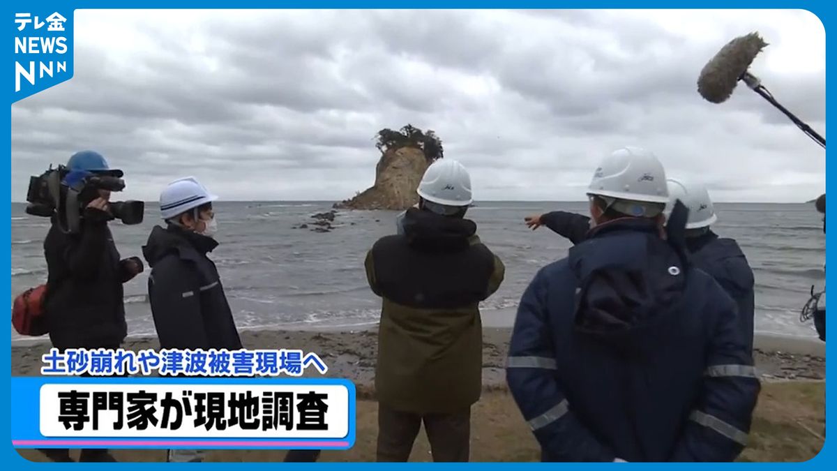 地震や津波の専門家が珠洲市で現地調査　崩れ落ちた土砂の性質調べる　6日は輪島市の火災現場へ