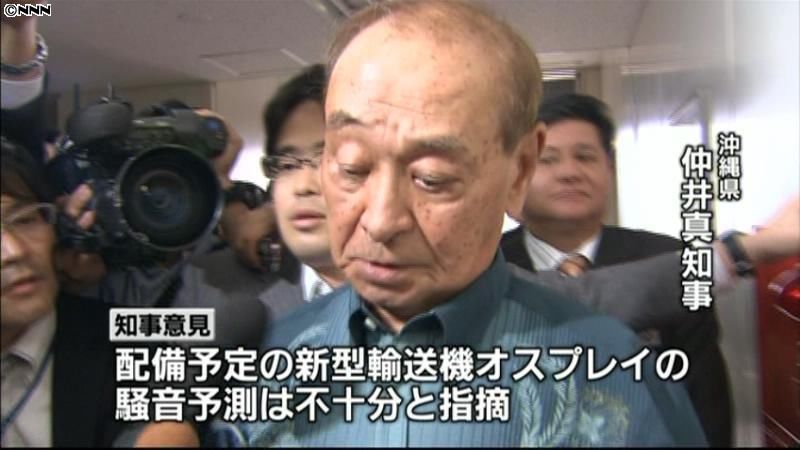 環境保全不可能、県外移設を～沖縄知事意見