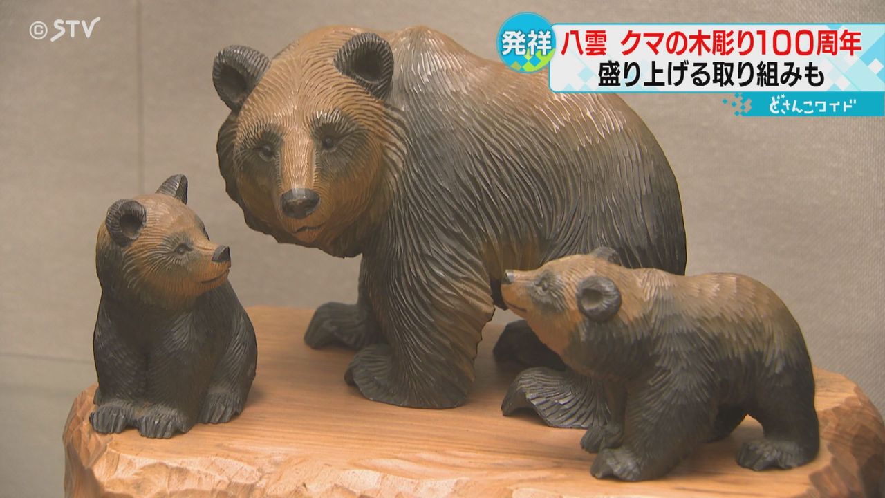 北海道八雲町 木彫りグマ発祥１００周年をお祝い “そっくりモナカ”も登場しマチを盛り上げ（2024年3月26日掲載）｜日テレNEWS NNN