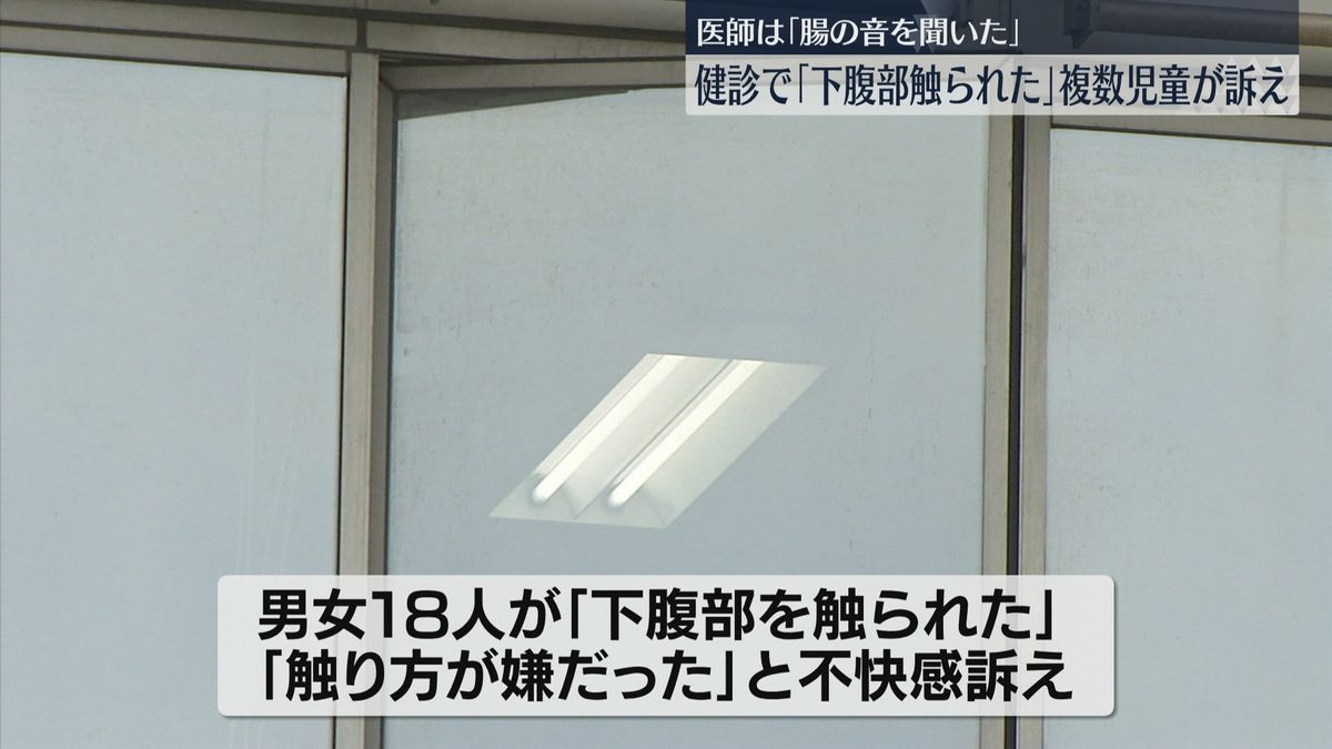 小学校の健康診断で「下腹部を触られた」児童18人が訴え　60代の学校医「診療の一環」と説明　北九州市