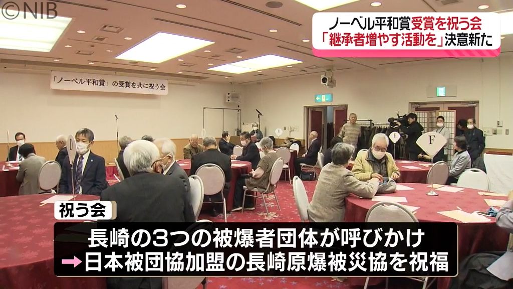 「次世代への継承に決意新た」被爆者と若い世代 日本被団協のノーベル平和賞受賞を祝福《長崎》