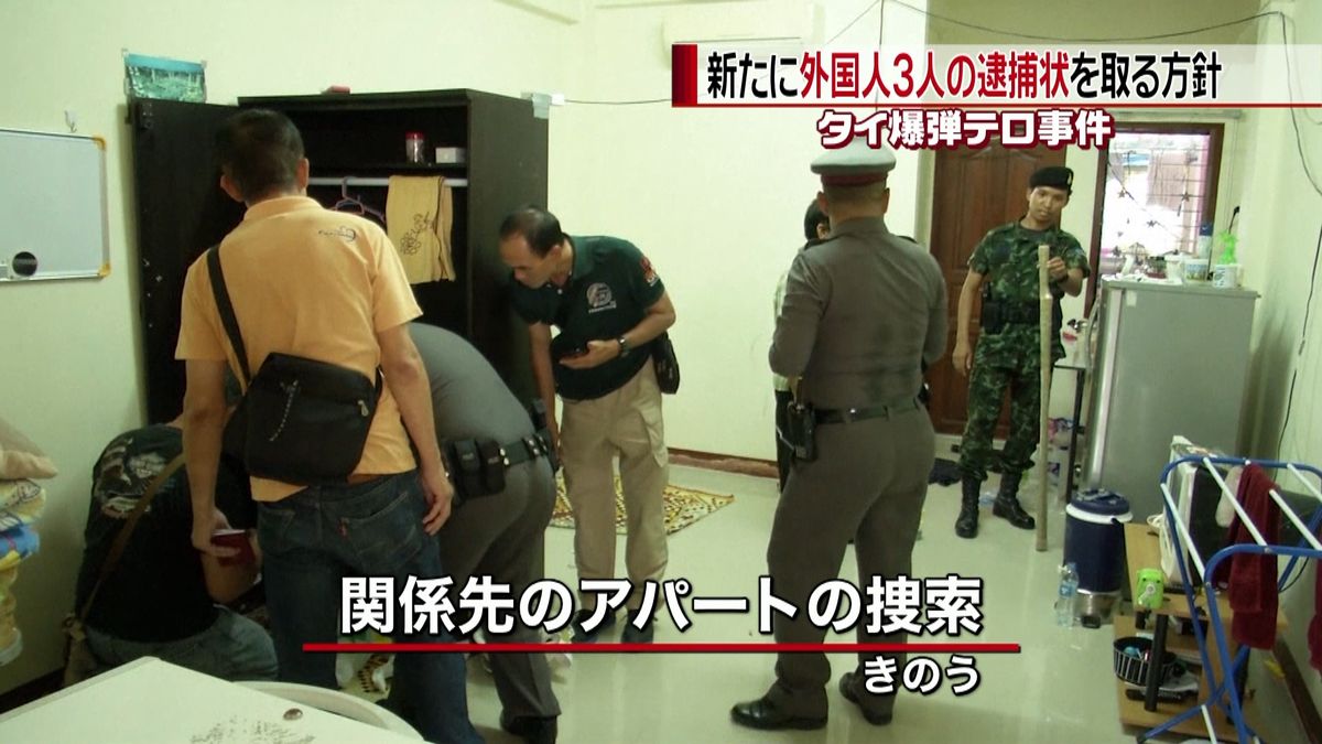 新たに３人の逮捕状取る方針　タイ爆弾テロ