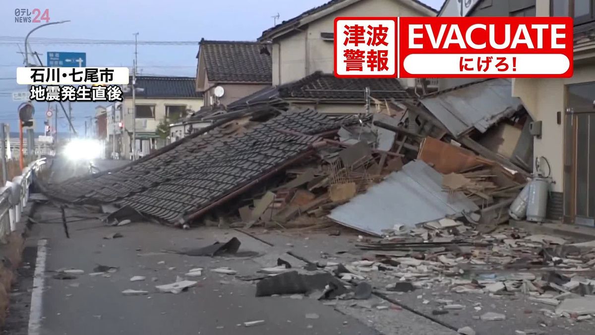 石川県で最大震度7…北陸各地 元日に大きな揺れ