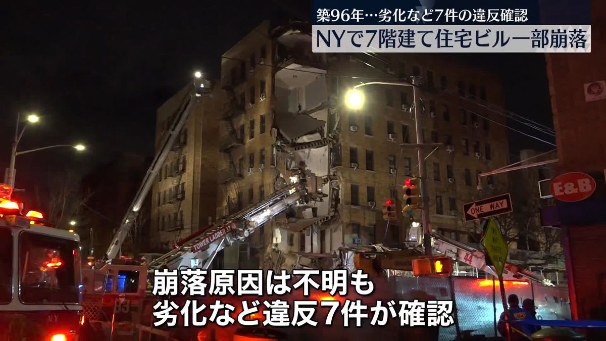 米NYで7階建て住宅ビルの一部崩落　築96年、劣化など7件の違反確認