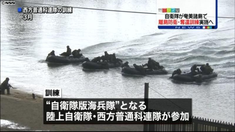 奄美諸島で自衛隊が離島防衛・奪還訓練へ
