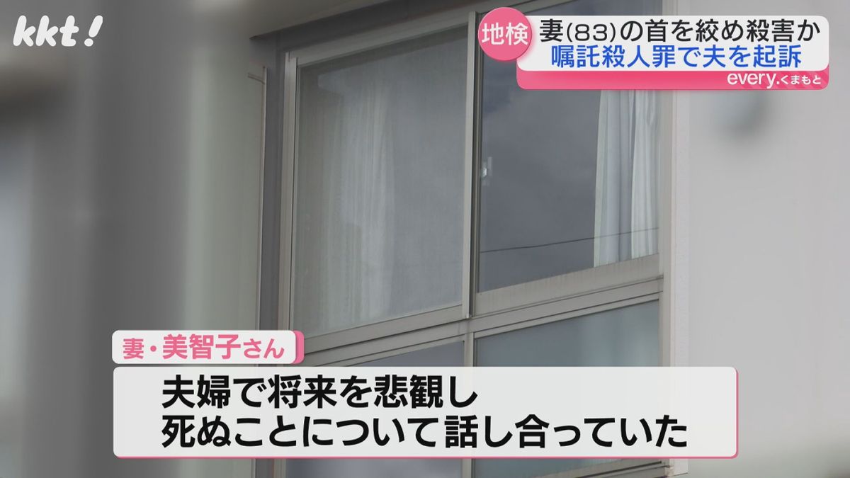 ｢楽にしてあげたかった｣83歳の妻の首を絞め殺害 88歳の夫を嘱託殺人の罪で起訴