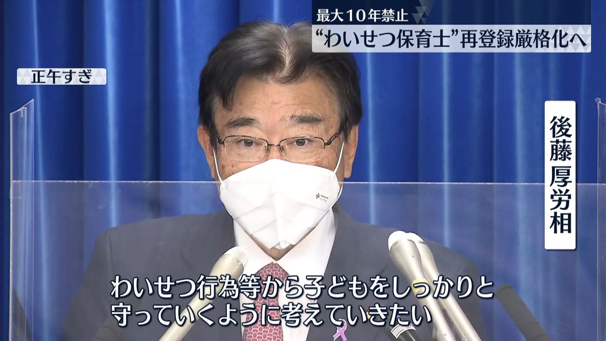 わいせつ行為をした保育士　再登録厳格化へ