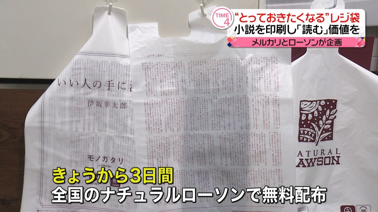 読む」レジ袋 メルカリとローソンが企画｜日テレNEWS NNN