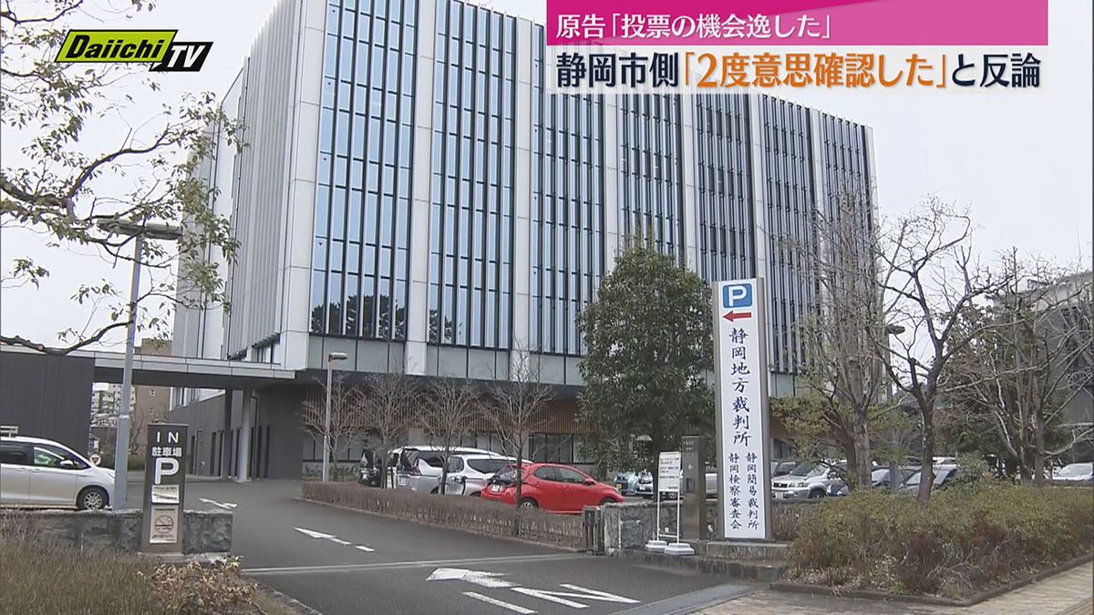 視覚障害ある弁護士　意思確認ないまま投票されたと主張し裁判　静岡市側「2回意思確認した」と主張　