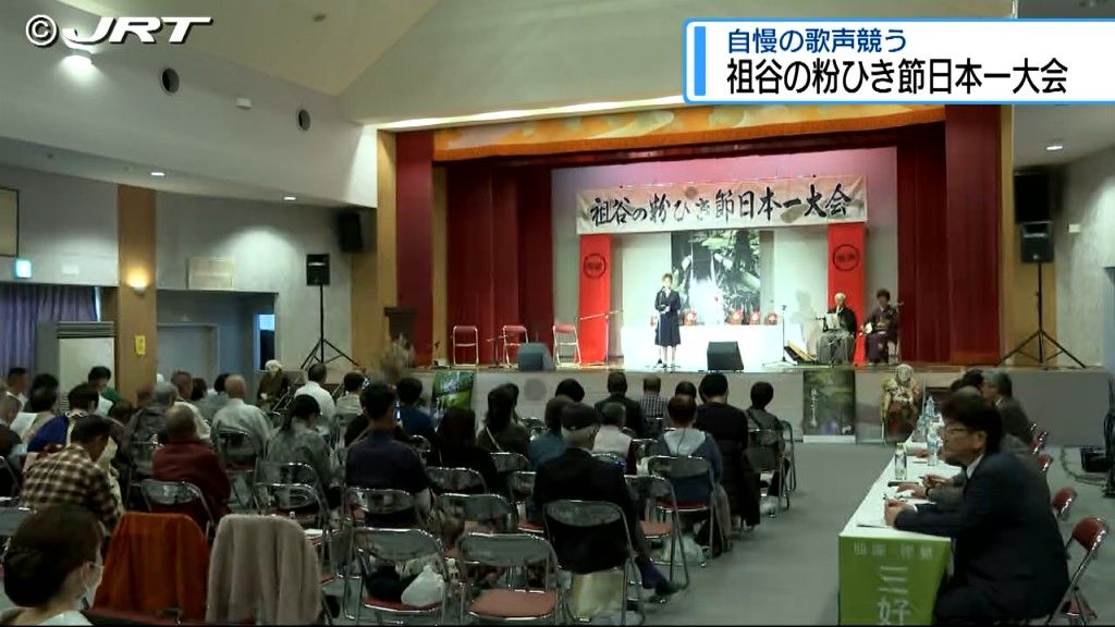 自慢の喉を披露　秘境の地・祖谷で歌い継がれる民謡「祖谷の粉ひき節」歌声日本一は誰か【徳島】