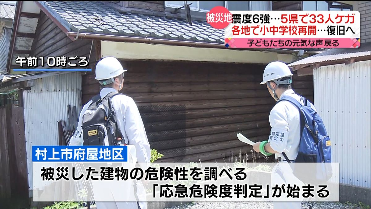 震度６強　５県で３３人ケガ　復旧へ動きも