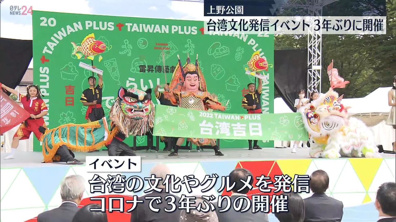 台湾文化発信イベント　3年ぶりに開催　東京・上野公園で