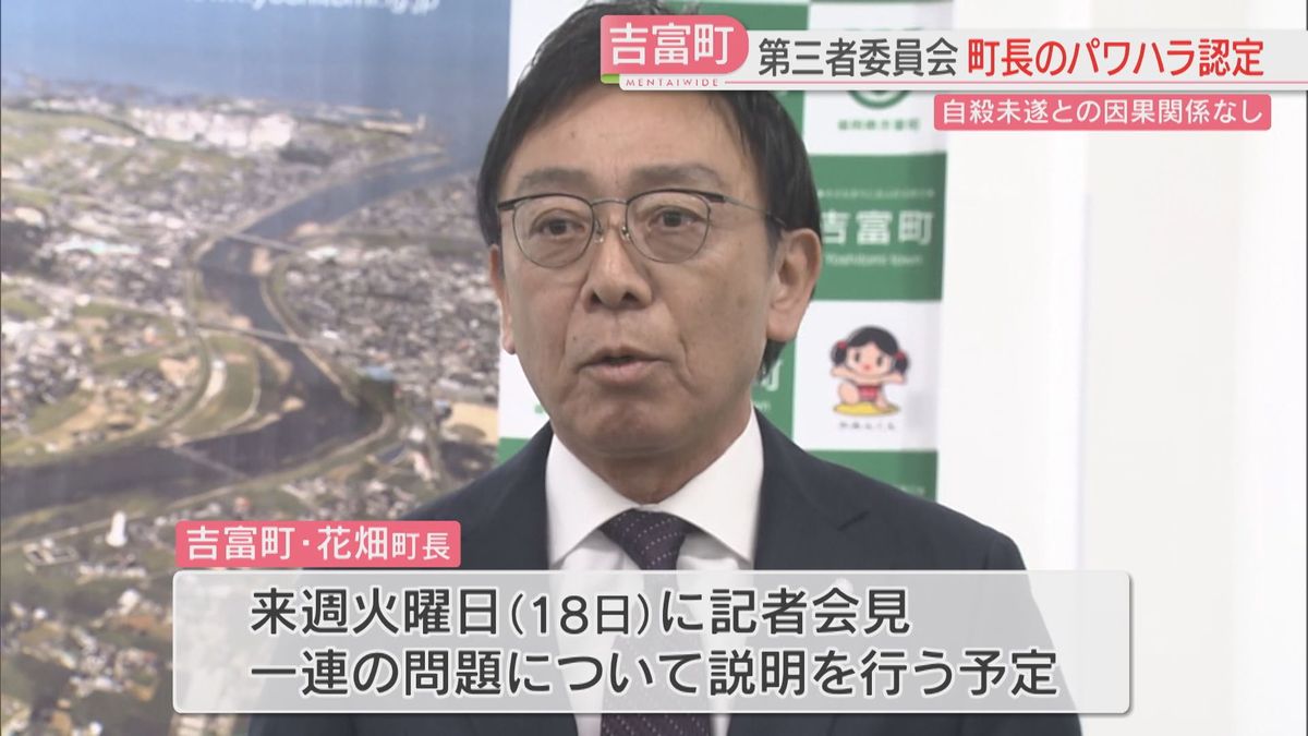 町長のパワハラを一部認定「言わなければいけないことを超えている」職員の自殺未遂との因果関係は認めず