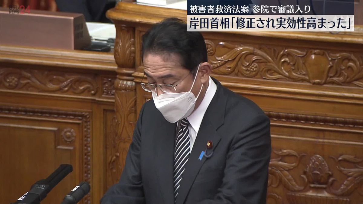 被害者救済法案　岸田首相｢修正され実効性高まった｣　参院で審議始まる