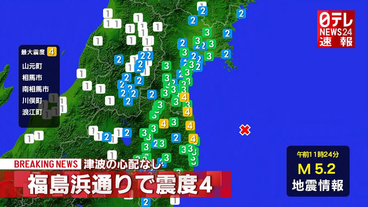 山元町などで震度４　津波の心配なし