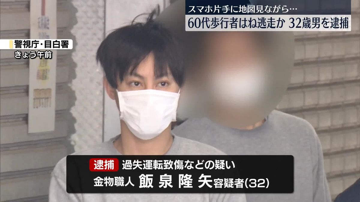 スマホ操作しながら運転か　逃走の運転手を逮捕　東京・豊島区ひき逃げ事件