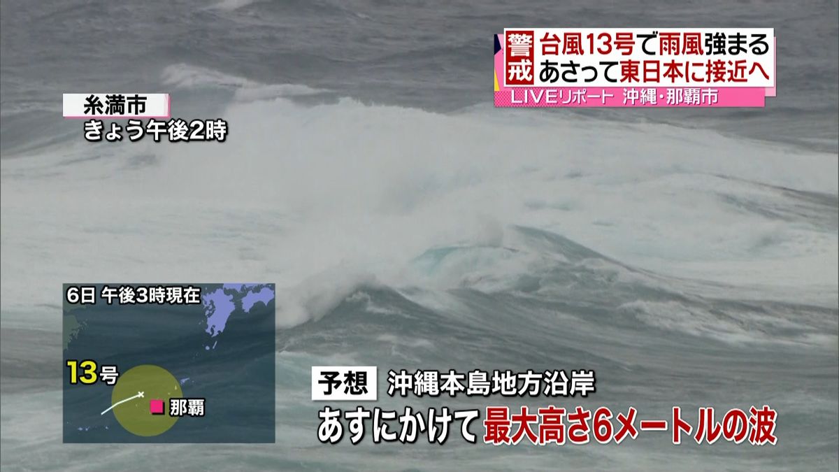 台風１３号　沖縄でフェリーや空の便が欠航