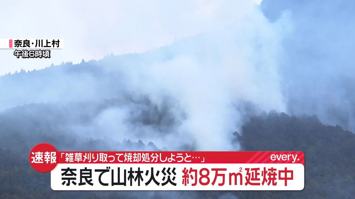 奈良で山林火災　約8万平方メートル延焼中…ヘリなどで消火活動