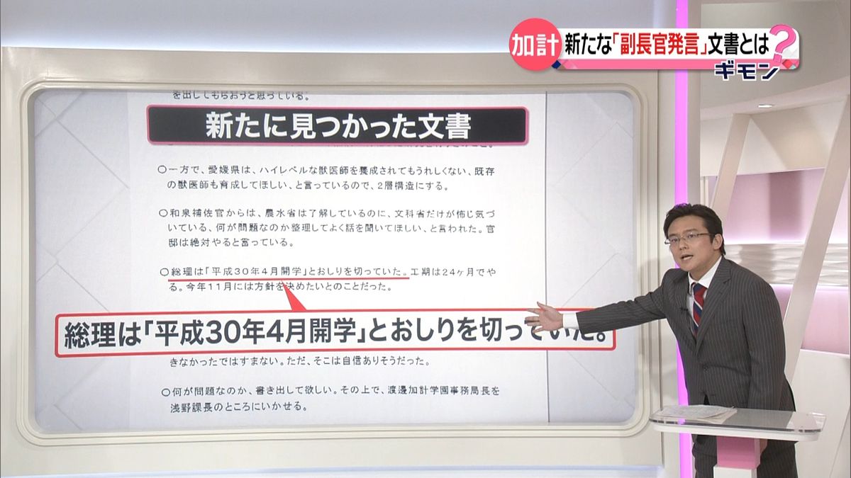 【解説】加計学園“新文書”の中身と問題点