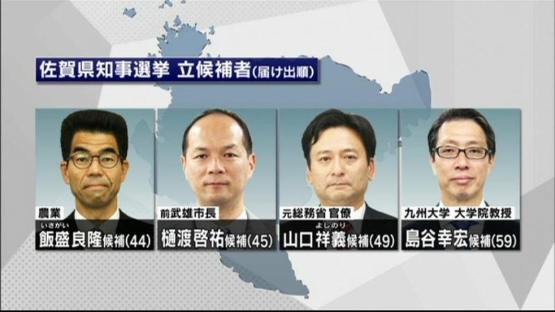 佐賀県知事選挙　投票始まる