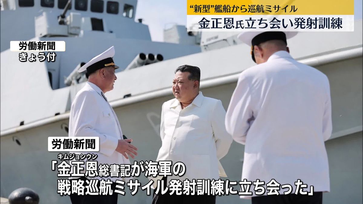 金正恩総書記立ち会い「戦略巡航ミサイルの発射訓練」北朝鮮メディア　米韓合同演習“けん制”か