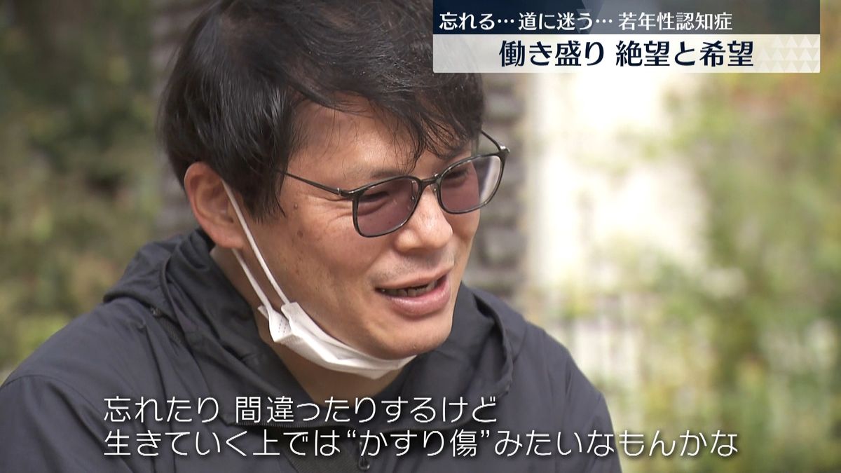 妻「私のこと、まだわかる？」40代で突然…若年性認知症