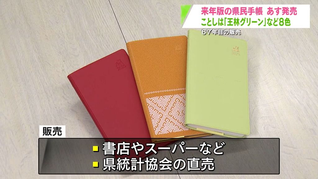 67年目の青森県民手帳　こぎん刺し模様の新色やコンビニ限定の「王林グリーン」が登場