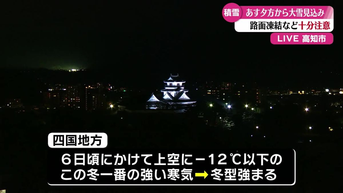 県内4日夕方から山間部を中心に大雪 6日にかけてこの冬一番の寒気が流れ込む【高知】