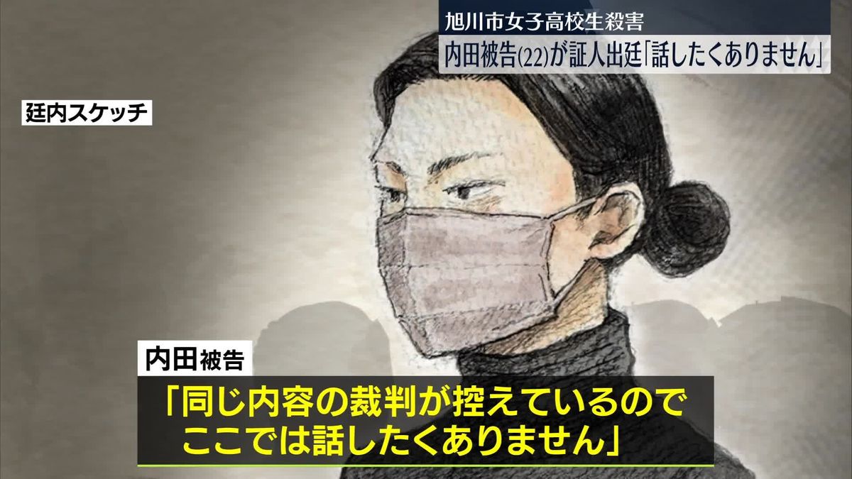 当時19歳被告の証人として22歳女が出廷も「話したくありません」　旭川女子高校生殺害