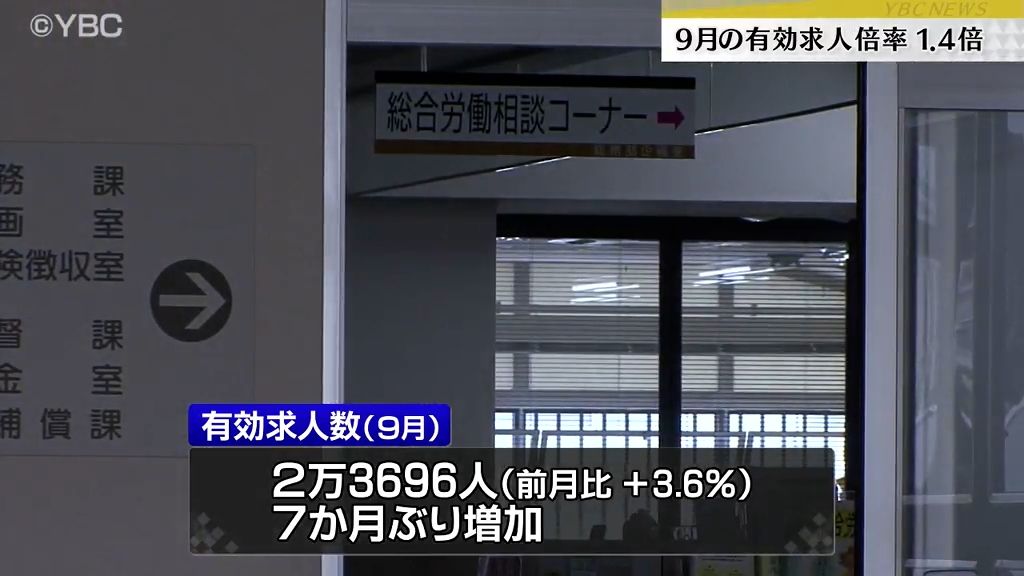 物価高騰で高収入を求める人が増加か…県内9月の有効求人倍率5カ月ぶり上昇で1・4倍