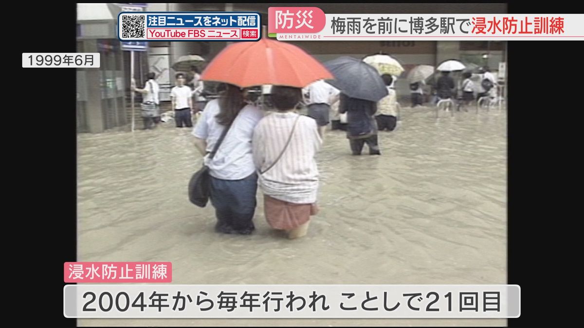 博多駅一帯が浸水（1999年6月）