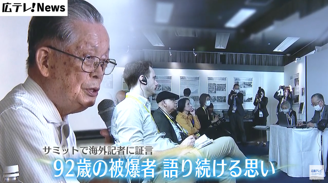 【９２歳の被爆者】G7広島サミットで海外記者に証言　語り続ける思い