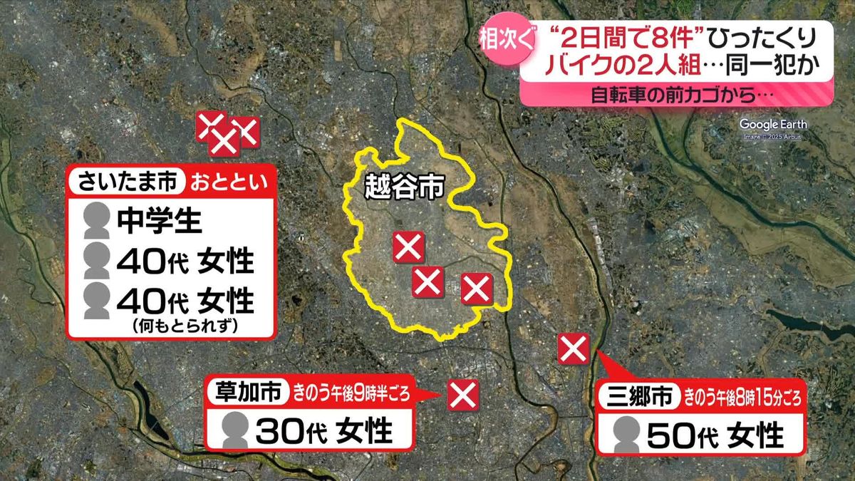 “2日間で8件”埼玉でひったくり相次ぐ　同一犯か…バイクの2人組