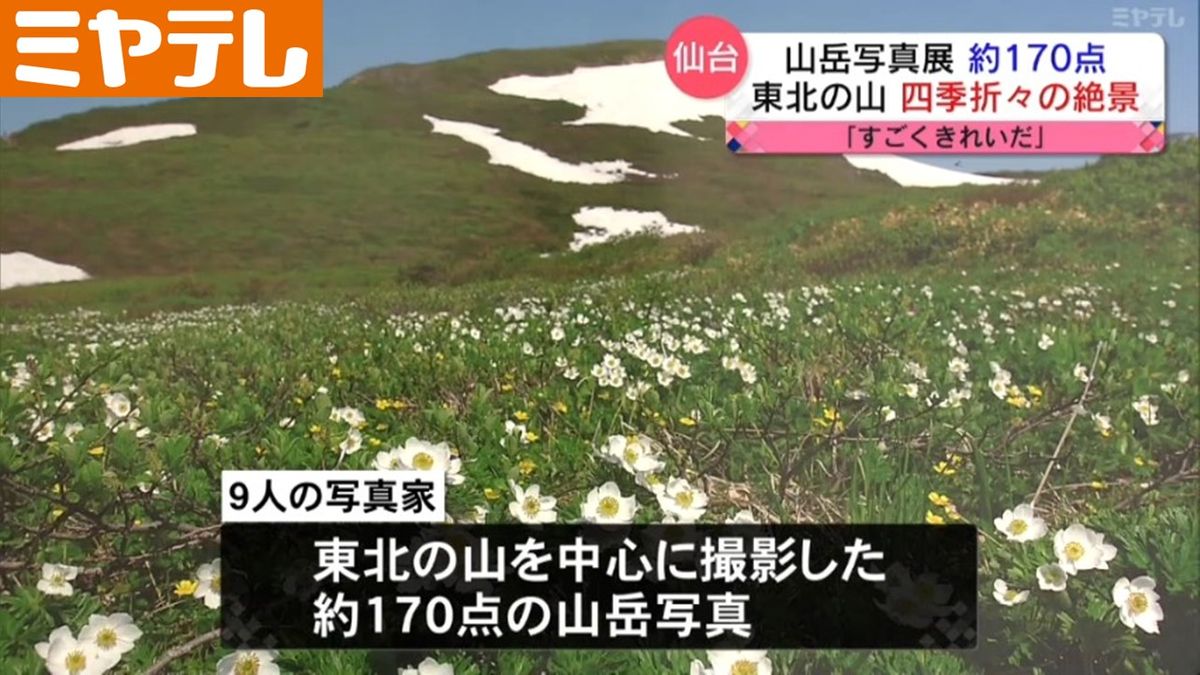 【尾瀬の水面に映る燧ケ岳、紅葉と濃い緑混じる船形山】東北の山々の四季捉えた山岳写真展（仙台市）